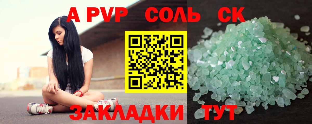 A-PVP СК  APVP СК КРИС  A PVP Crystall  Вход с VPN  Миллерово 