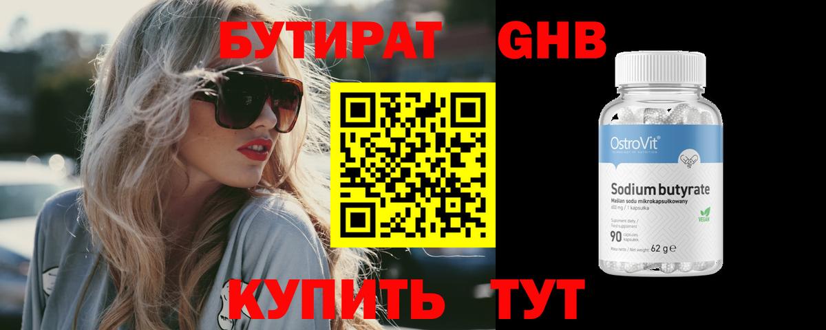 Миллерово  Бутират 99%  Бутират  Вход с VPN 