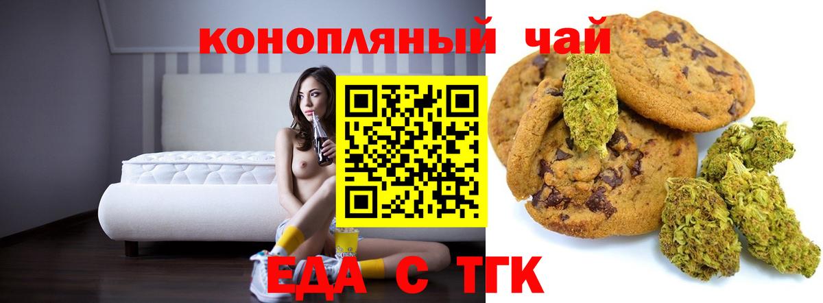 Миллерово  Печенье с ТГК марихуана  Вход с VPN 