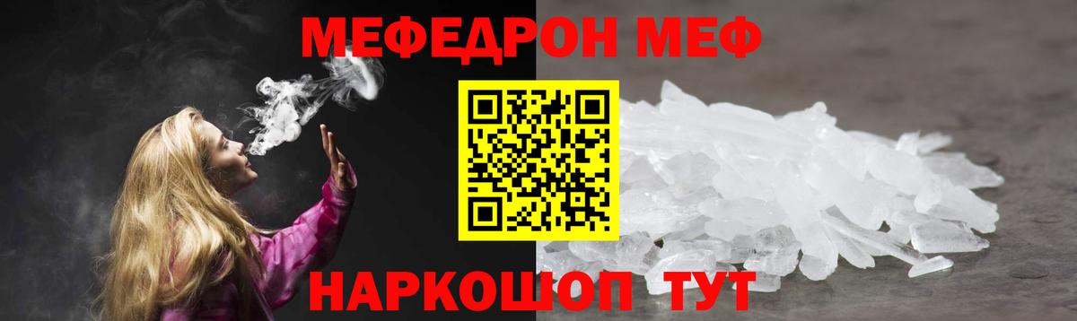 МЕФ кристаллы  Вход с VPN  Мефедрон  Миллерово  Меф мяу мяу 