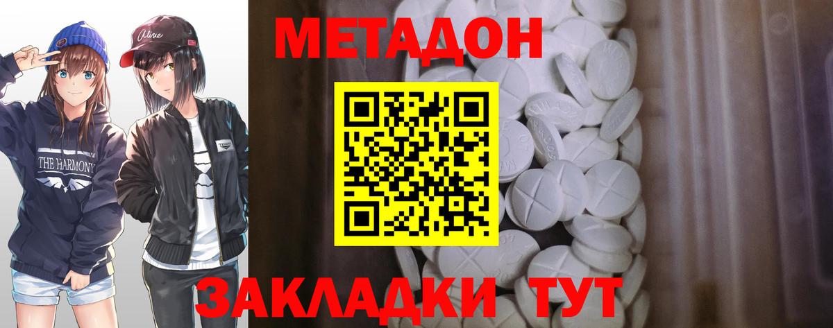 МЕТАДОН белоснежный  Метадон VHQ  Вход с VPN  Миллерово 